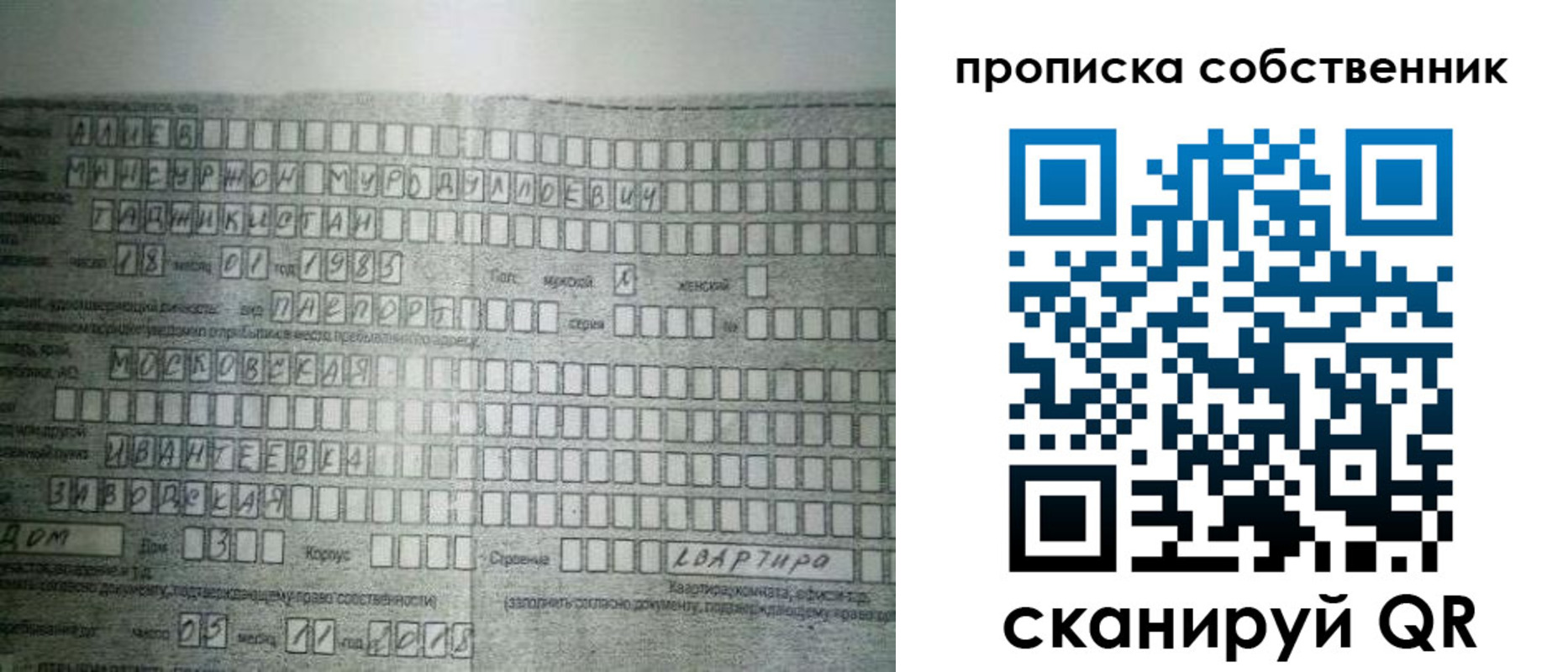 прописка в Богучаре