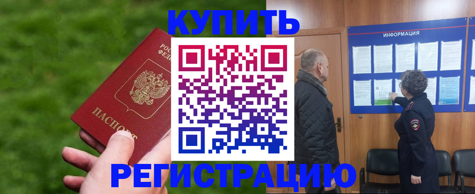 прописка штамп в Богучаре